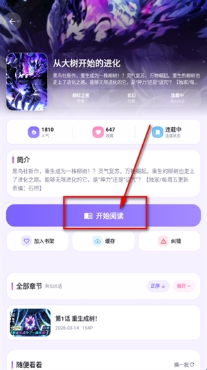 阅读详情页